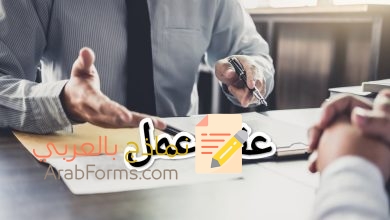 تحميل أقوى صيغة نموذج عقد عمل جاهزة للطباعة 15 تحميل أقوى صيغة نموذج عقد عمل جاهزة للطباعة 2
