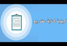بخطوات بسيطة! تعلّم كيف تكتب عقد بيع أرض بشكل صحيح 4