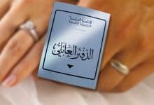 تحميل نموذج طلب الحصول على الدفتر العائلي 7