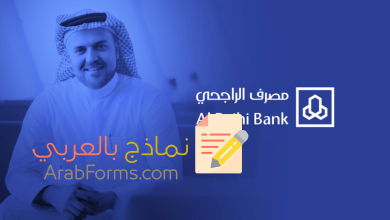 كل ما تحتاج معرفته عن كشف الحساب في بنك الراجحي 8 كل ما تحتاج معرفته عن كشف الحساب في بنك الراجحي 2