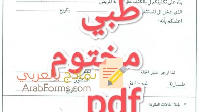 كيفية الحصول على نموذج سكليف مختوم pdf 14 كيفية الحصول على نموذج سكليف مختوم pdf 1