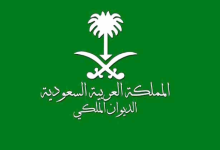 تحميل احدث نموذج طلب استرحام للديوان الملكي 5