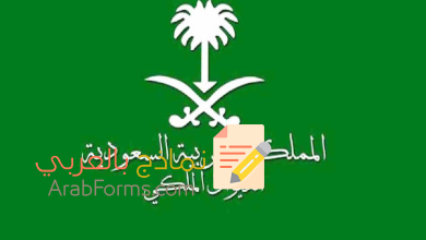 تحميل احدث نموذج طلب استرحام للديوان الملكي 1 تحميل احدث نموذج طلب استرحام للديوان الملكي 1