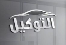 كيف تقوم بتوكيل شخص ما؟(نموذج جاهز للتحميل) 3