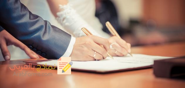 تحميل نموذج عقد زواج جاهز للطباعة 3 تحميل نموذج عقد زواج جاهز للطباعة 3