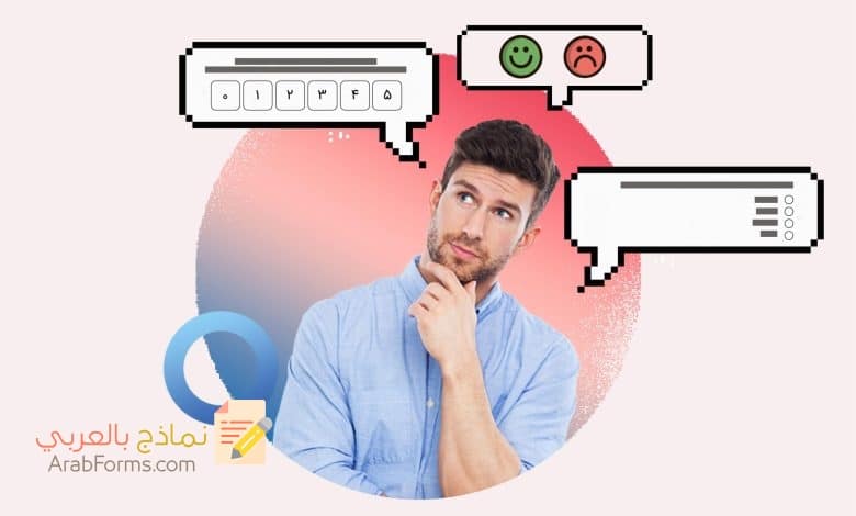 أهم 7 اسئلة لخدمة العملاء يجب أن تعرفها 5 نموذج اسئلة لخدمة العملاء جاهزة