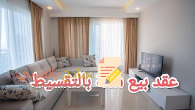 تحميل نموذج عقد بيع شقة تقسيط 2023 1 تحميل نموذج عقد بيع شقة تقسيط 2023 1