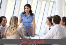 نموذج كتابة تقرير عمل