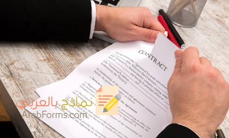 بنقرة واحدة حمل أقوى 2 نموذج فسخ عقد بالتراضي بين الطرفين 5 بنقرة واحدة حمل أقوى 2 نموذج فسخ عقد بالتراضي بين الطرفين 5