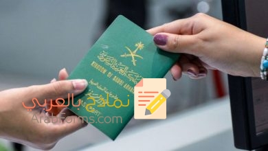 تحميل أقوى نماذج طلب التجنيس في السعودية 12 تحميل أقوى نماذج طلب التجنيس في السعودية 2
