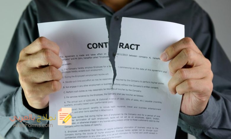 تحميل نموذج فسخ عقد شراكة احترافي جاهز للطباعة 3 تحميل نموذج فسخ عقد شراكة احترافي جاهز للطباعة 3