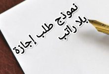 بنقرة واحدة احصل على أقوى نموذج إجازة بلا راتب 2