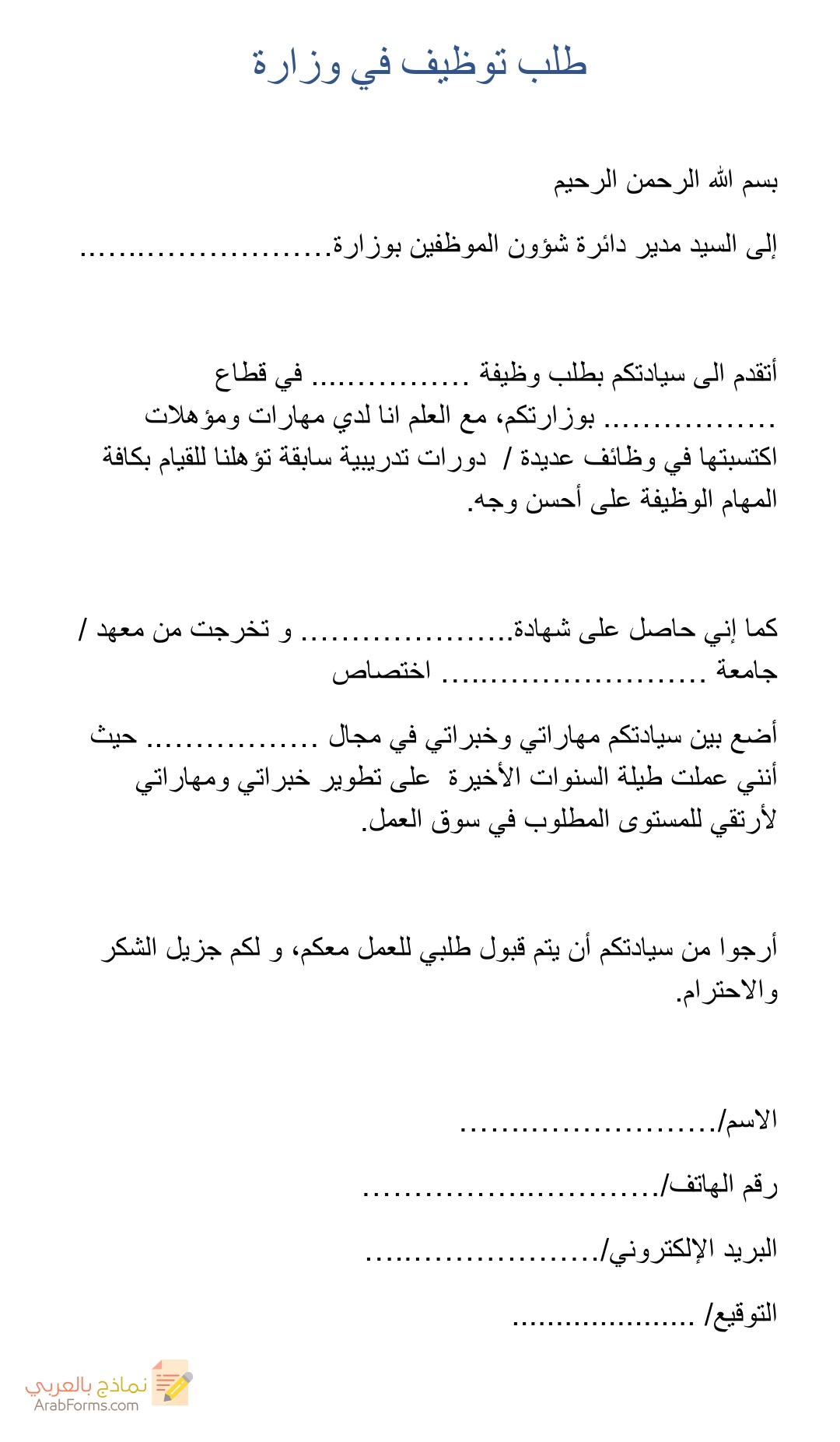 تحميل أقوى 2 نموذج طلب توظيف Pdf احترافي نماذج بالعربي 