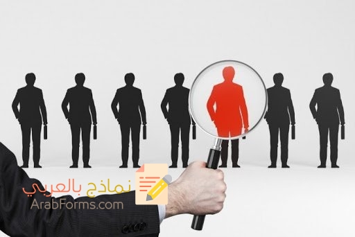 7 نصائح لصياغة نموذج طلب توظيف بشكل احترافي 3 7 نصائح لصياغة نموذج طلب توظيف بشكل احترافي 3