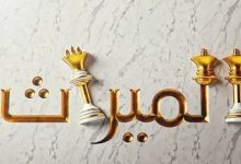 تعرف على أحدث صيغ اقرار التنازل عن ميراث 5