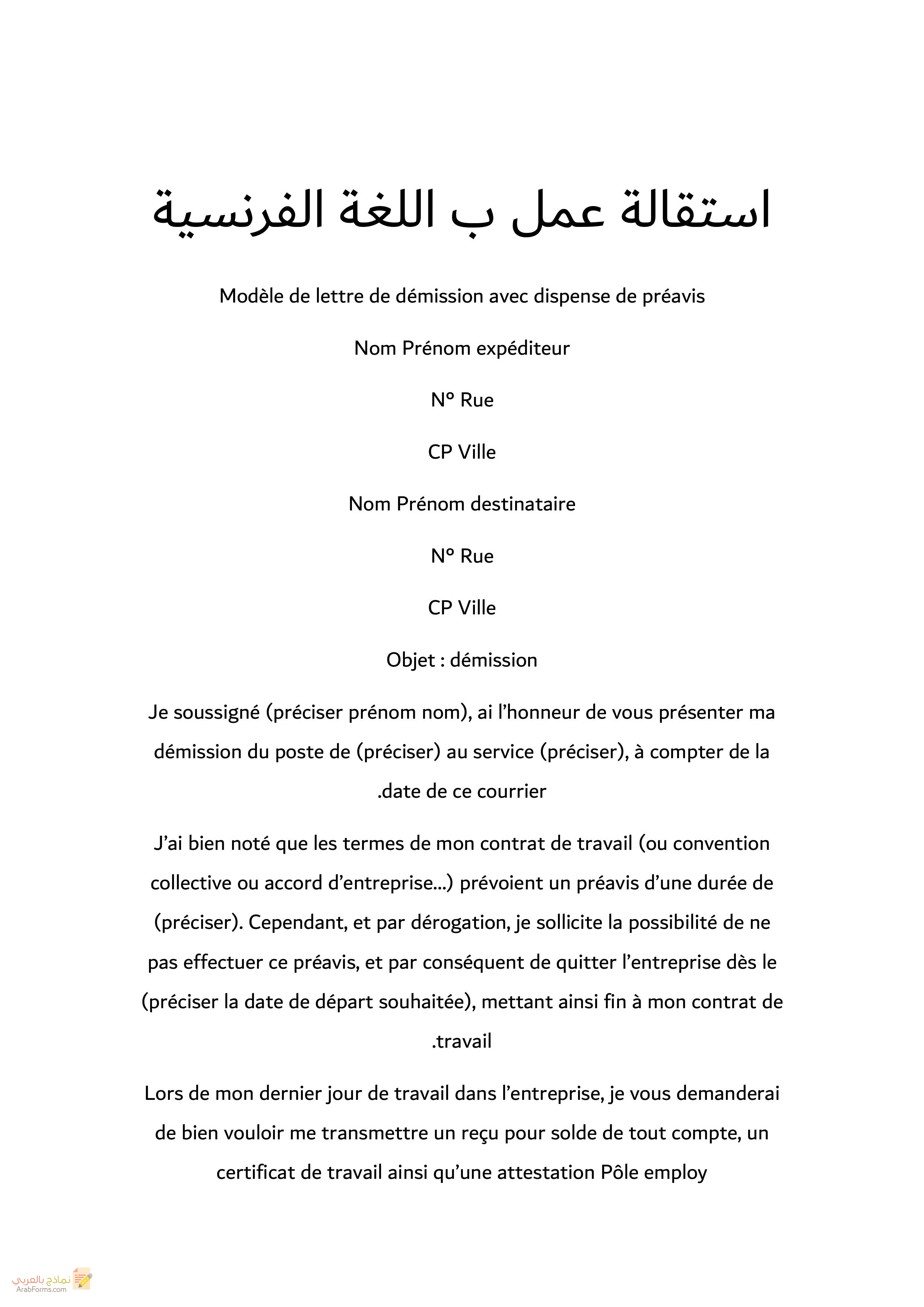 20 نموذج طلب استقالة جاهز للتحميل مجانا doc - نماذج بالعربي