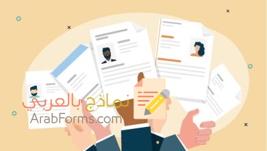 سيرة ذاتية احترافية doc باللغة العربية والانجليزية.. سبيلك نحو التمّيز عن غيرك 8 سيرة ذاتية احترافية doc باللغة الانجليزية والعربية