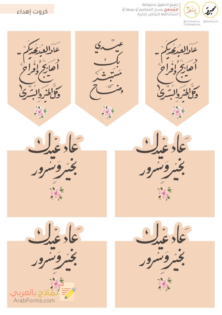ثيمات العيد جاهزة للطباعة PDF عالية الدقة (13 تصميم مجاني) 29 بطاقات العيد - ثيمات تهنئة