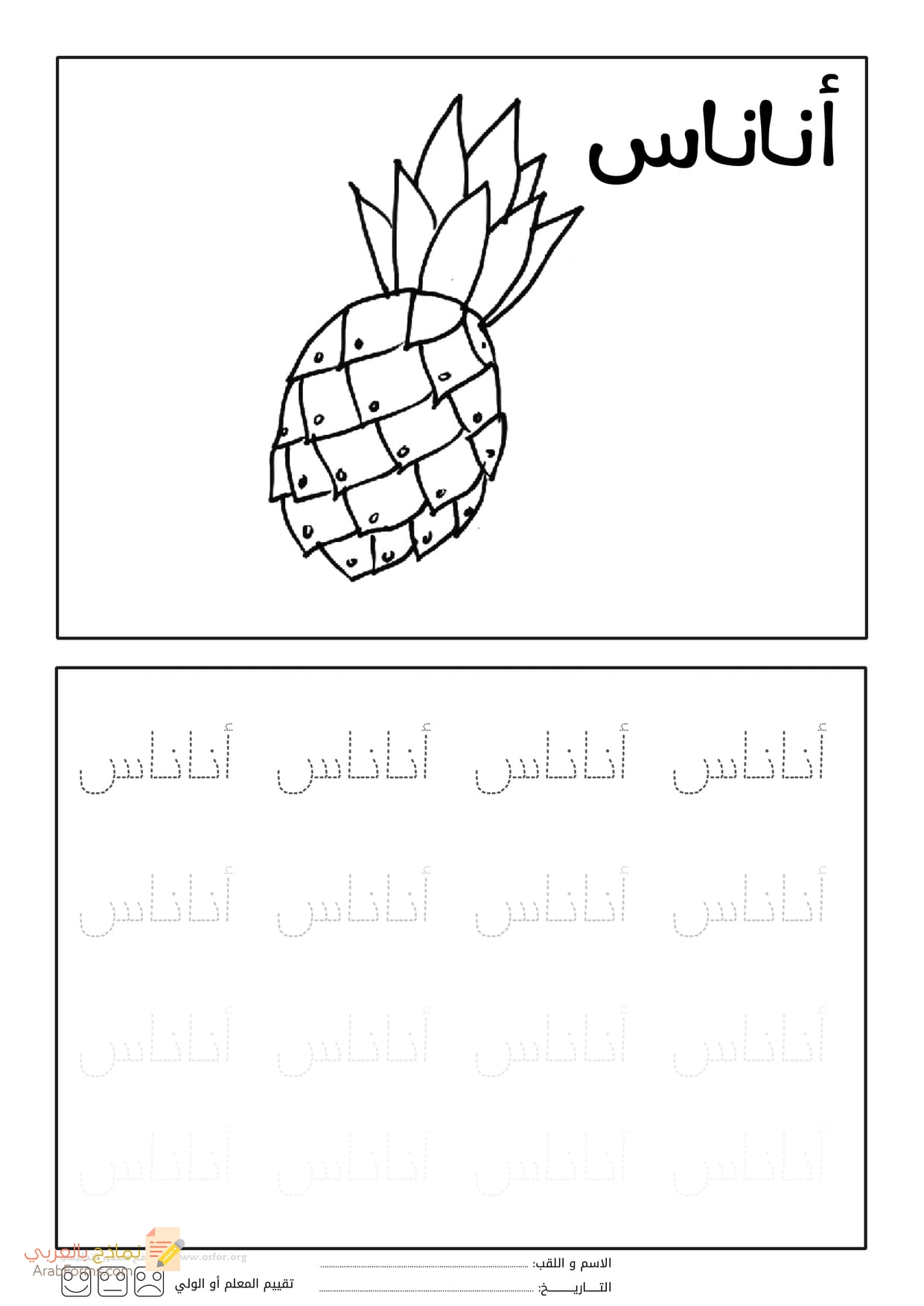 رسومات للتلوين سهلة للأطفال (تلوين الفواكه) - PDF و JPG للطباعة 40 تلوين أناناس - تلوين الفواكه