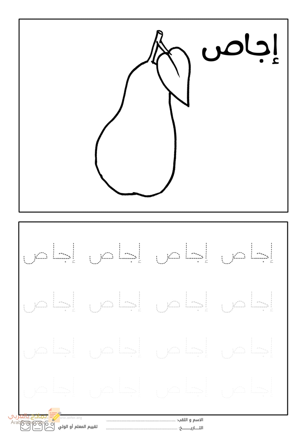 رسومات للتلوين سهلة للأطفال (تلوين الفواكه) - PDF و JPG للطباعة 54 تلوين إجاص - تلوين الفواكه