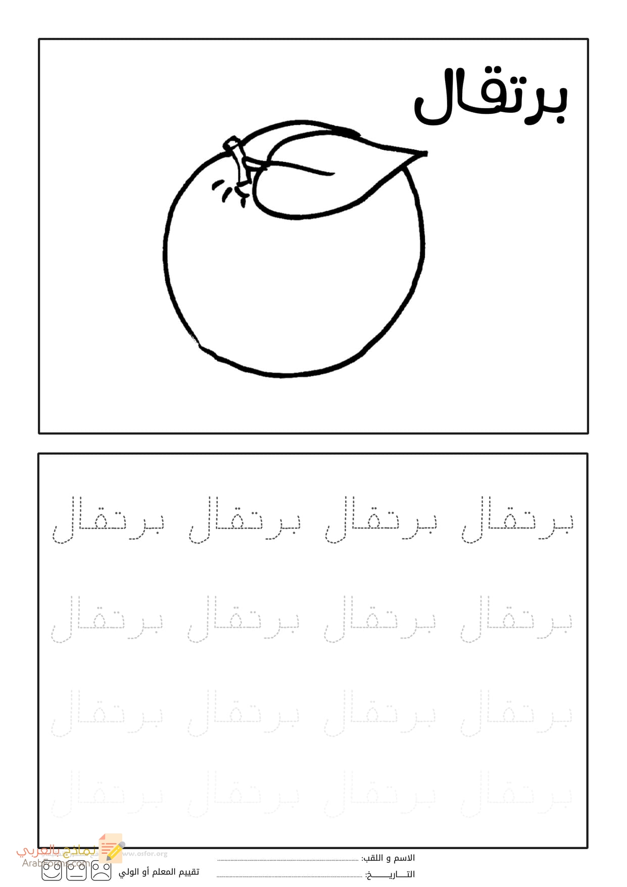 رسومات للتلوين سهلة للأطفال (تلوين الفواكه) - PDF و JPG للطباعة 41 تلوين برتقال - تلوين الفواكه