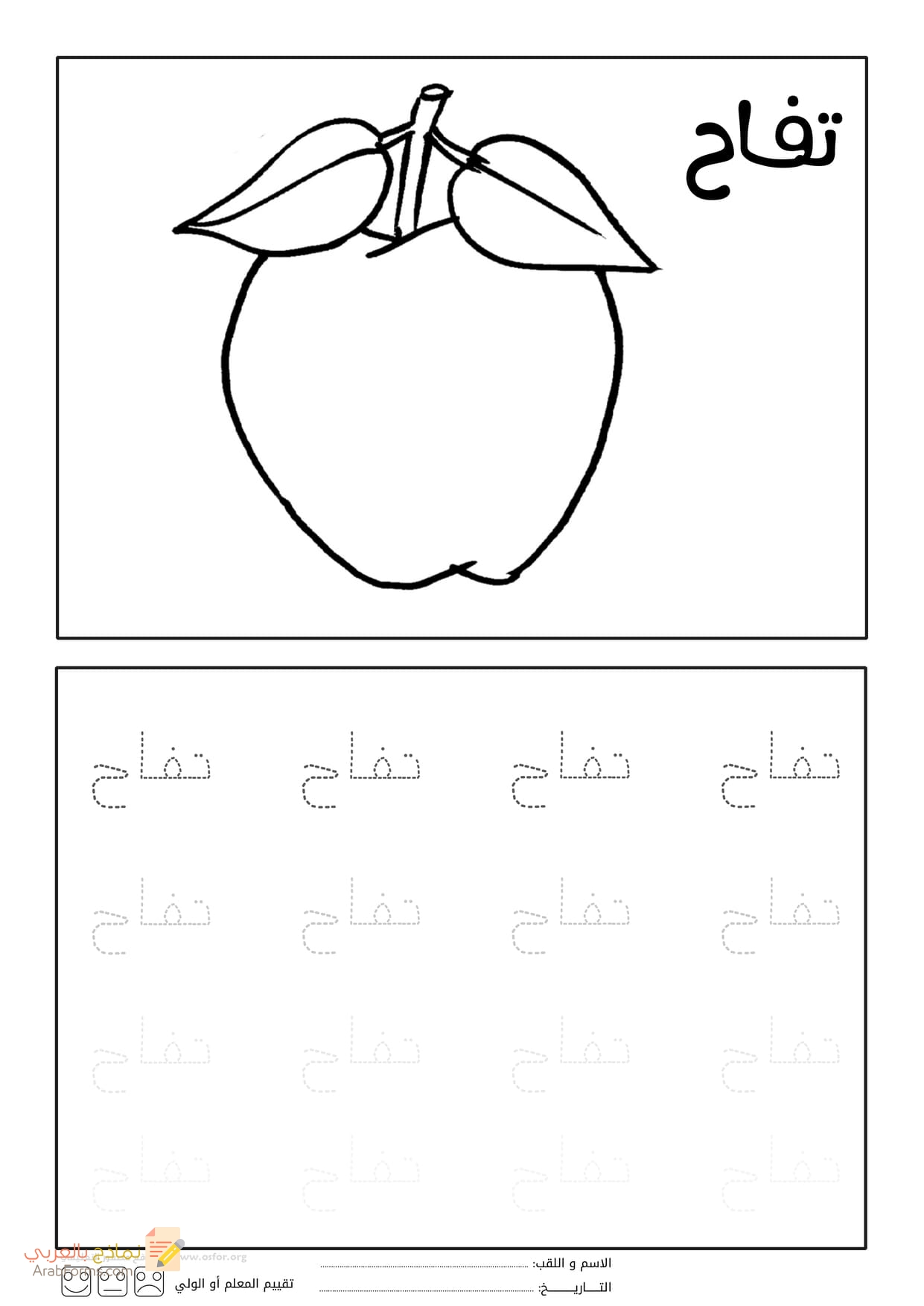 رسومات للتلوين سهلة للأطفال (تلوين الفواكه) - PDF و JPG للطباعة 42 تلوين تفاح - تلوين الفواكه