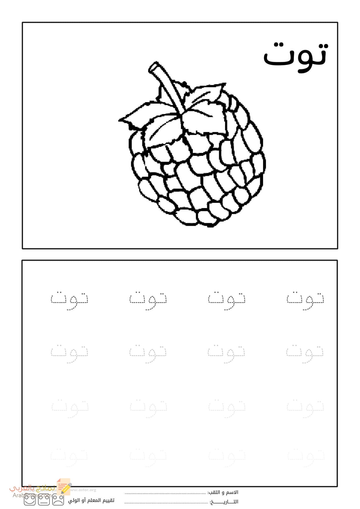 رسومات للتلوين سهلة للأطفال (تلوين الفواكه) - PDF و JPG للطباعة 43 تلوين توت - تلوين الفواكه