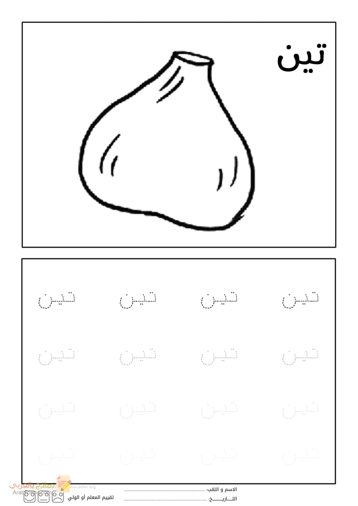 رسومات للتلوين سهلة للأطفال (تلوين الفواكه) - PDF و JPG للطباعة 44 تلوين تين - تلوين الفواكه