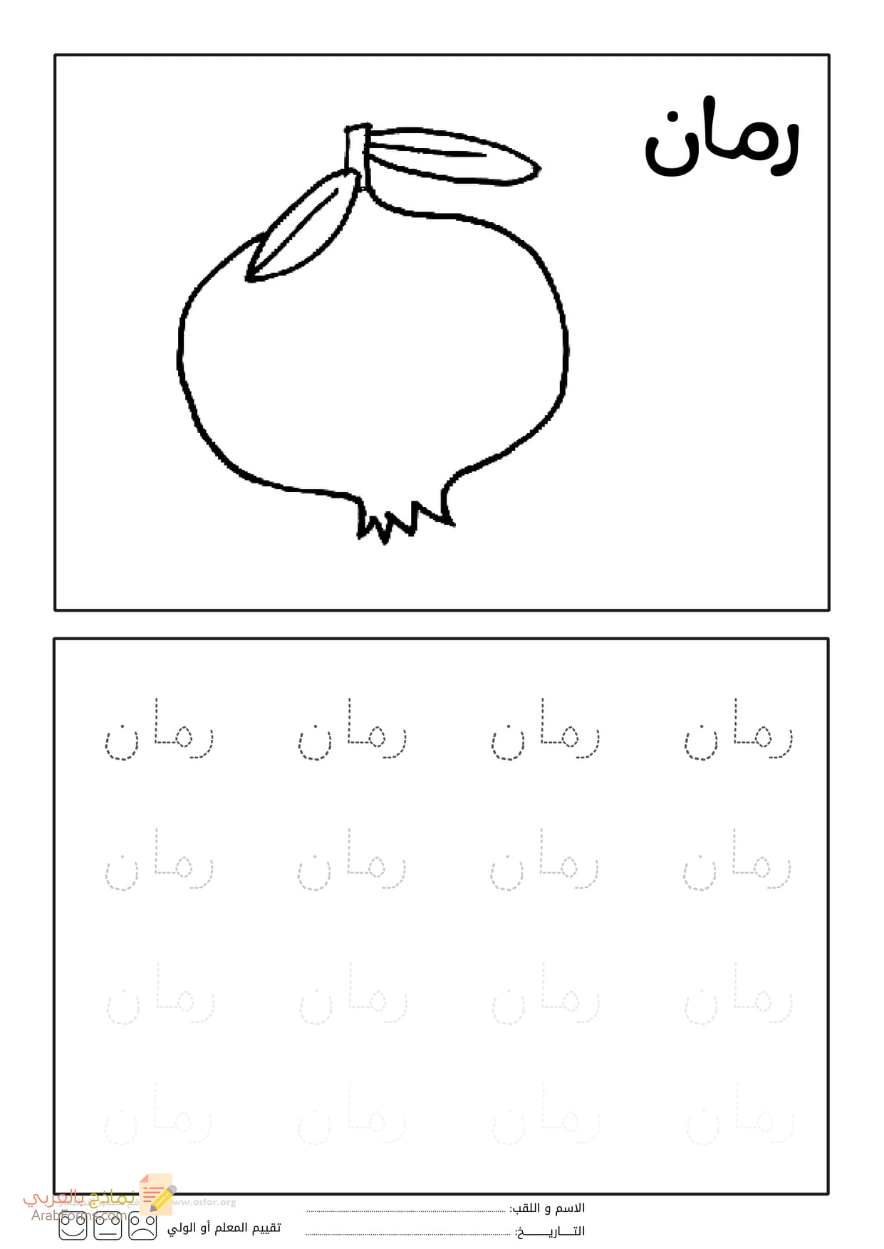 رسومات للتلوين سهلة للأطفال (تلوين الفواكه) - PDF و JPG للطباعة 46 تلوين رمان - تلوين الفواكه