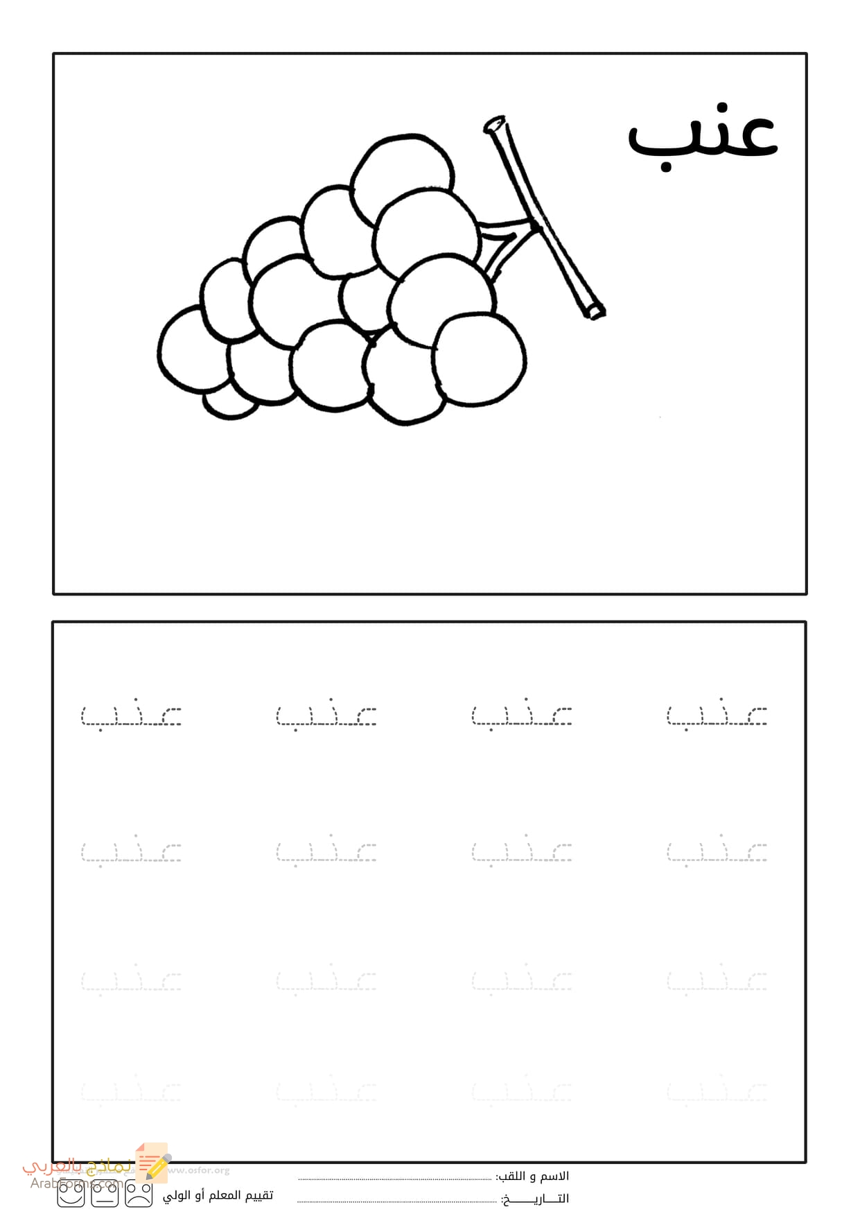 رسومات للتلوين سهلة للأطفال (تلوين الفواكه) - PDF و JPG للطباعة 48 تلوين عنب - تلوين الفواكه