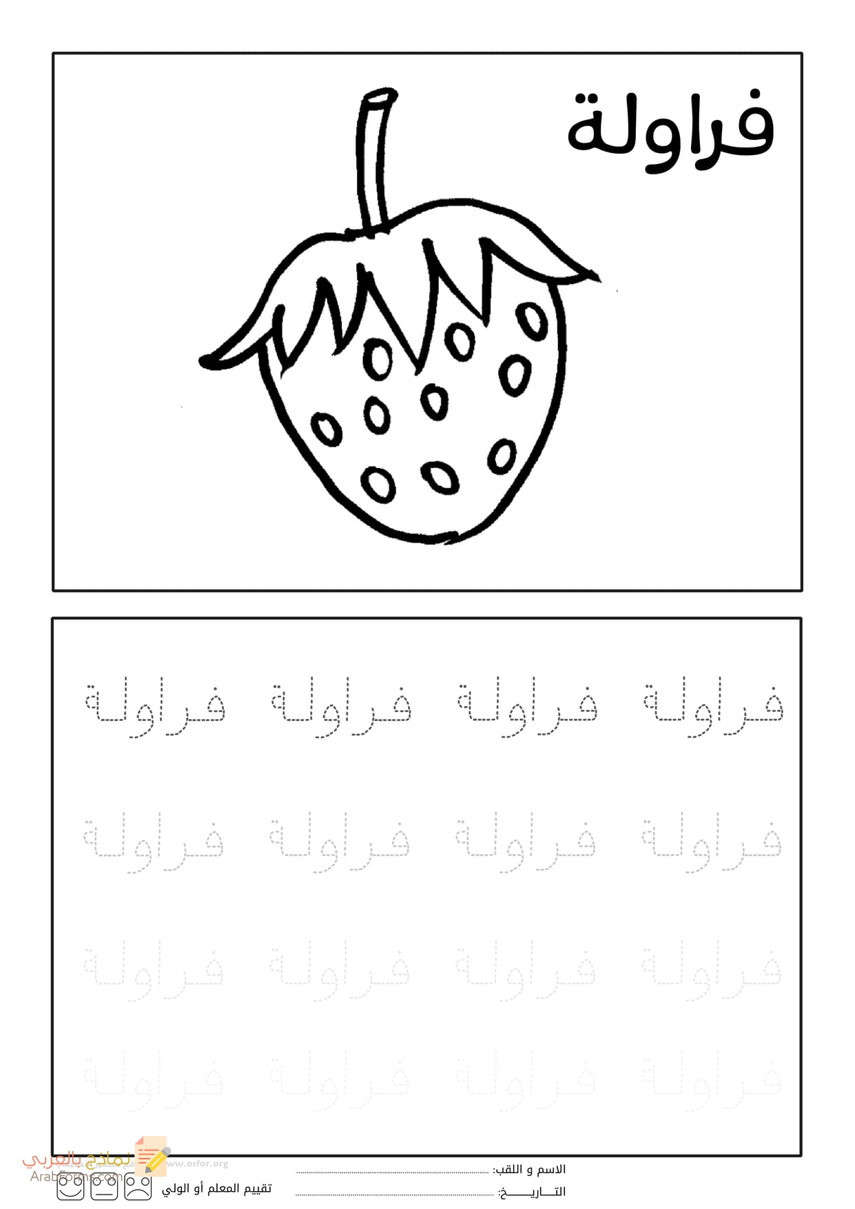 رسومات للتلوين سهلة للأطفال (تلوين الفواكه) - PDF و JPG للطباعة 49 تلوين فراولة - تلوين الفواكه