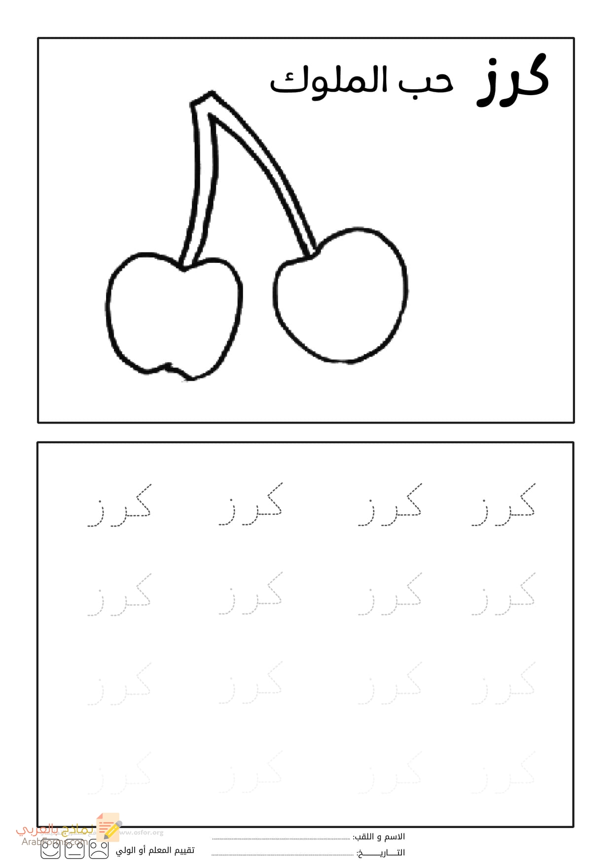 رسومات للتلوين سهلة للأطفال (تلوين الفواكه) - PDF و JPG للطباعة 50 تلوين كرز - تلوين الفواكه