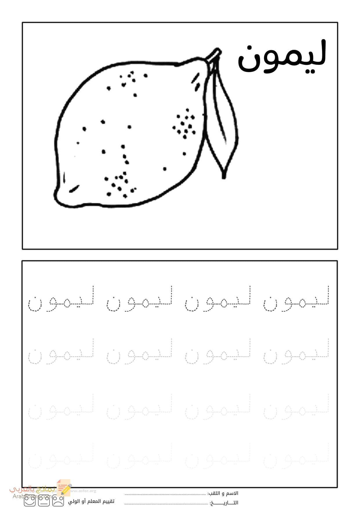 رسومات للتلوين سهلة للأطفال (تلوين الفواكه) - PDF و JPG للطباعة 51 تلوين ليمون - تلوين الفواكه والخضروات