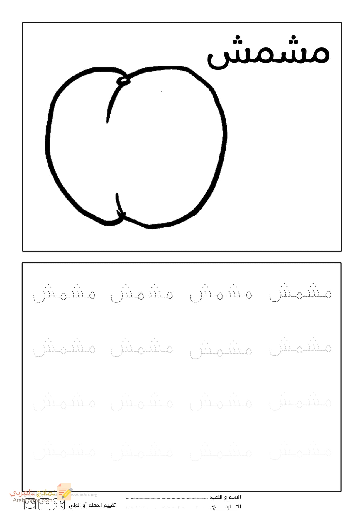 رسومات للتلوين سهلة للأطفال (تلوين الفواكه) - PDF و JPG للطباعة 52 تلوين مشمش - تلوين الفواكه