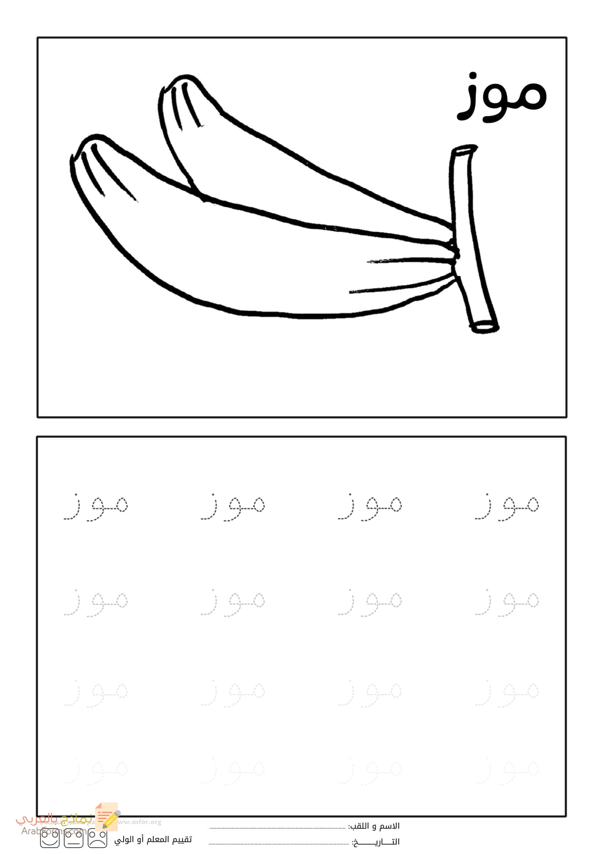 رسومات للتلوين سهلة للأطفال (تلوين الفواكه) - PDF و JPG للطباعة 53 تلوين موزة - الموز - تلوين الفواكه