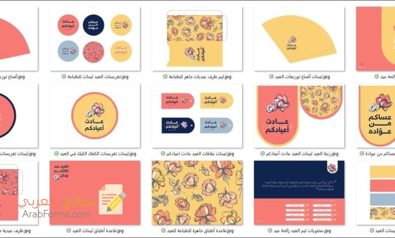 ثيمات العيد pdf جاهزة للطباعة