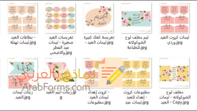 ثيمات العيد جاهزة للطباعة PDF عالية الدقة (13 تصميم مجاني) 26 ثيمات العيد جاهزة للطباعة بصيغة PDF عالية الدقة (13 تصميم مجاني)
