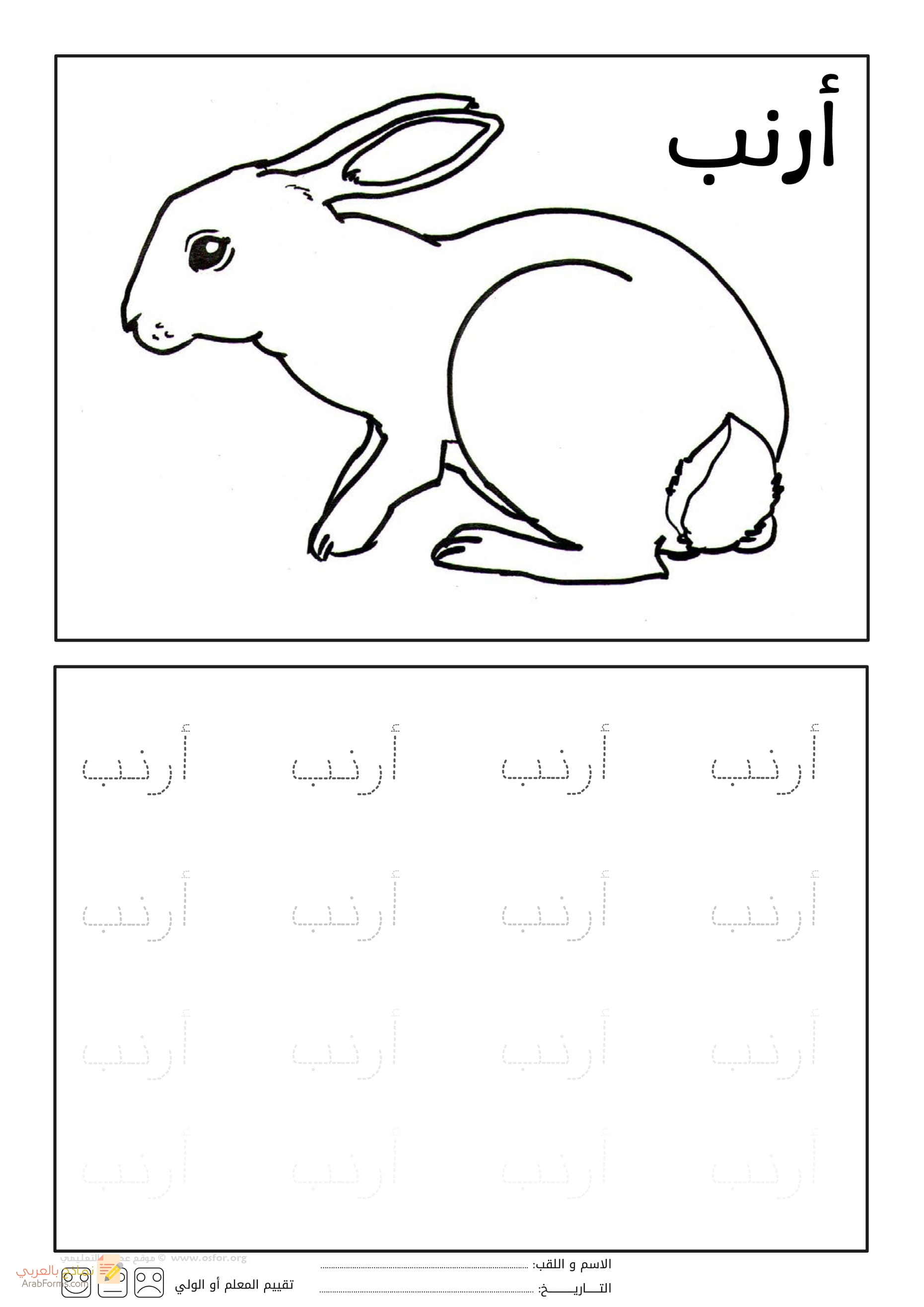 رسومات تلوين للاطفال - تلوين الحيوانات والطيور .. 19 رسمة جاهزة للطباعة مجانا 56 رسومات تلوين للاطفال - أرنب - حيوانات