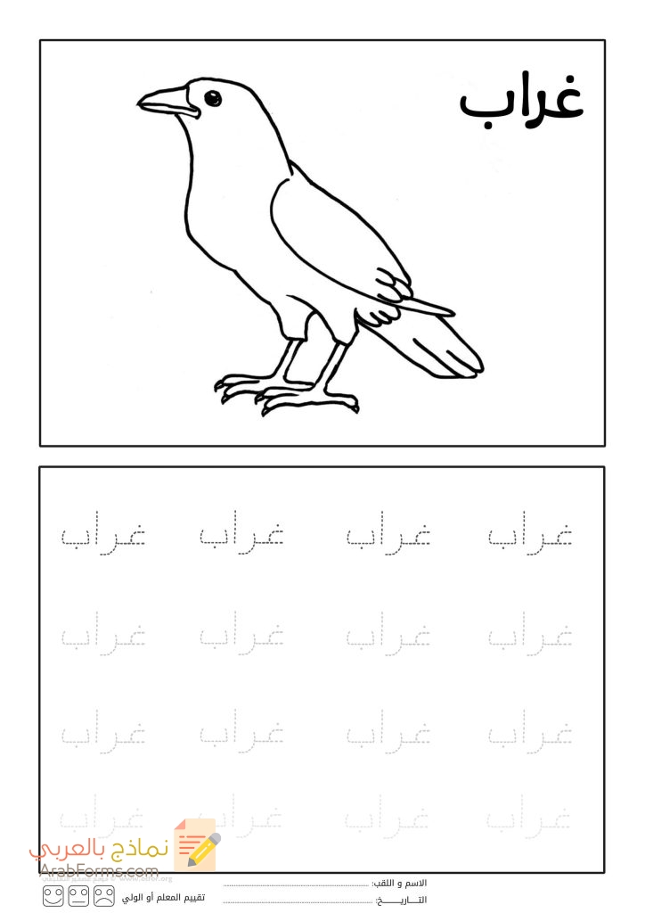 رسومات تلوين للاطفال - تلوين الحيوانات والطيور .. 19 رسمة جاهزة للطباعة مجانا 60 رسومات تلوين للاطفال - غراب - طيور
