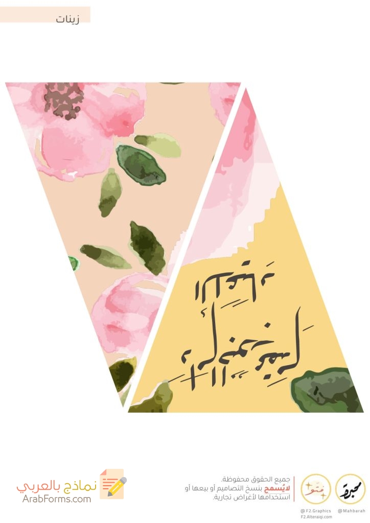 ثيمات العيد جاهزة للطباعة PDF عالية الدقة (13 تصميم مجاني) 37 زينات ثيم العيد - مطبوعات