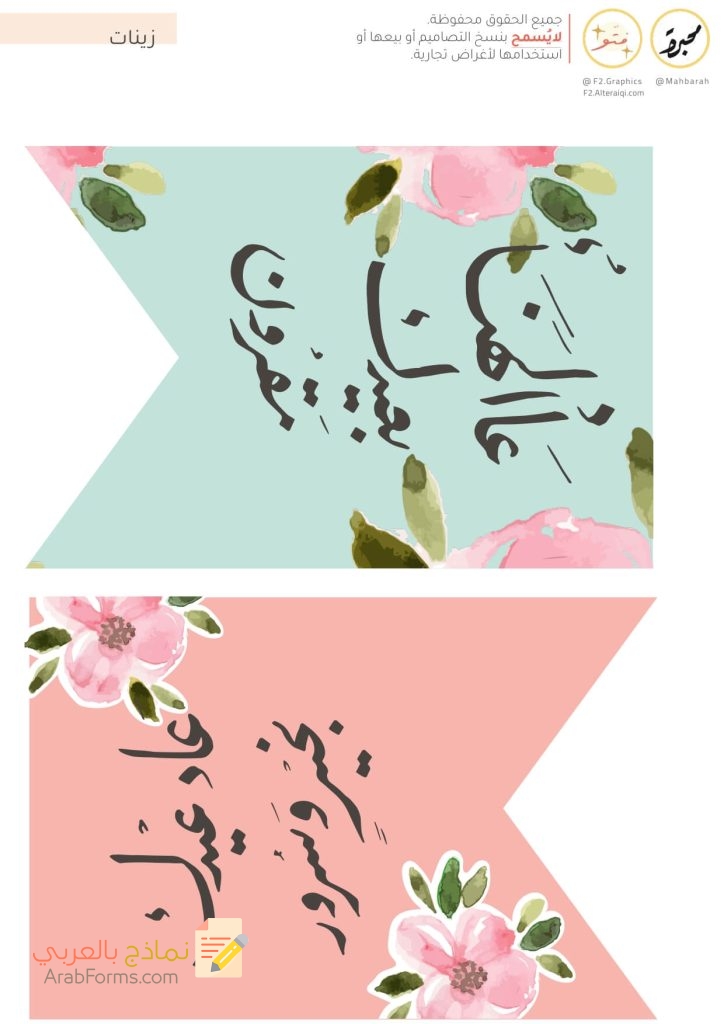 ثيمات العيد جاهزة للطباعة PDF عالية الدقة (13 تصميم مجاني) 36 زينات ثيمات العيد قصاصات
