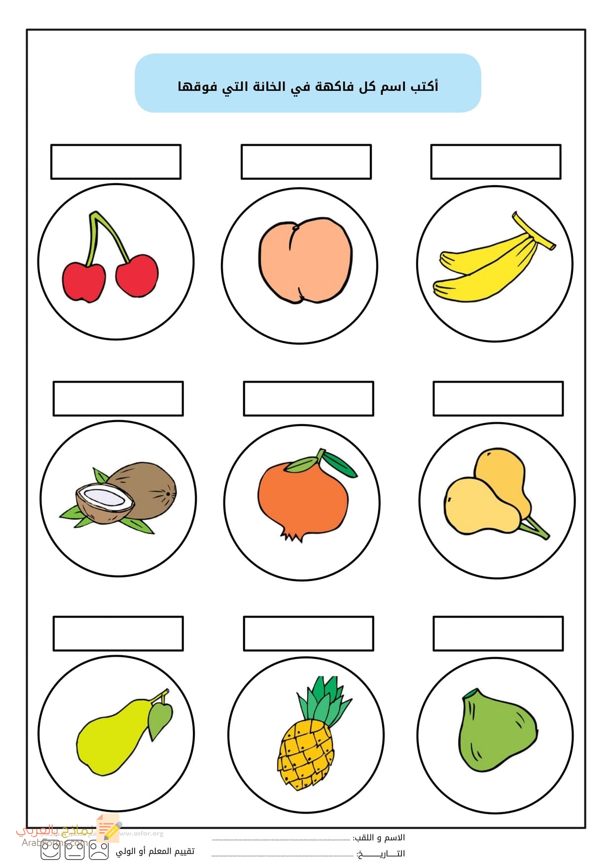 رسومات للتلوين سهلة للأطفال (تلوين الفواكه) - PDF و JPG للطباعة 55 كتابة اسم الفاكهة فوق صورتها 2