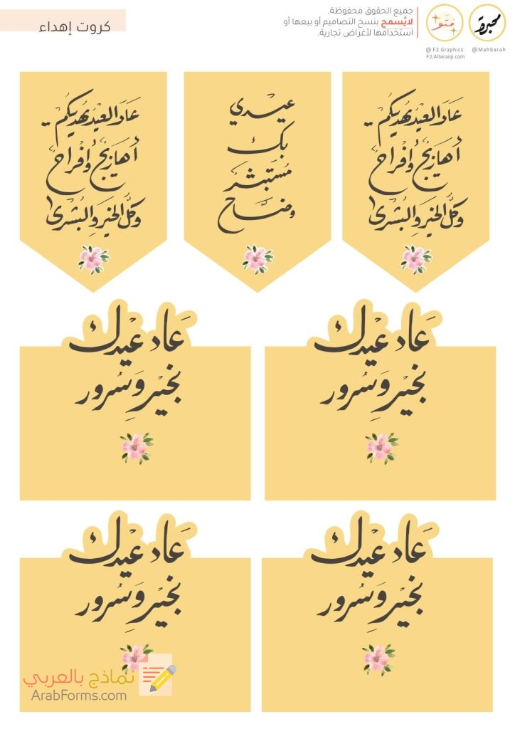 ثيمات العيد جاهزة للطباعة PDF عالية الدقة (13 تصميم مجاني) 39 مطبوعات كروت إهداء للعيد - ثيمات عيد ذهبية