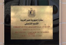 نموذج 29 جوازات مصر - صورة لسفارة مصرية في الخارج