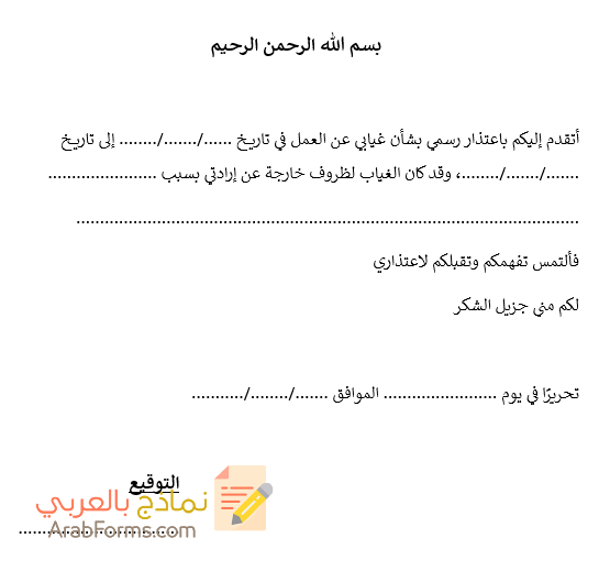 6 خطوات لكتابة عذر غياب لتبرير الغياب عن العمل أو المدرسة.
