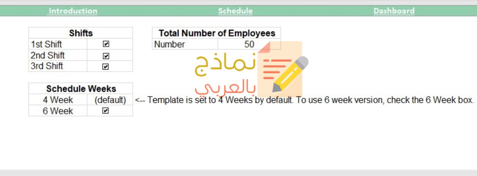 طريقة عمل جدول دوام الموظفين 2023 صيغة Excel - نماذج بالعربي