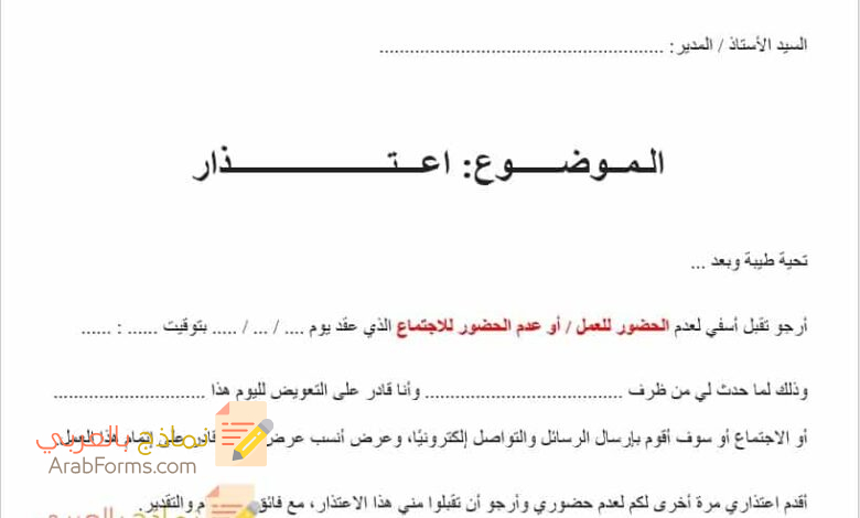 6 خطوات لكتابة عذر غياب لتبرير الغياب عن العمل أو المدرسة.