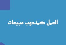 دليل التسجيل في مرسول مندوب 2023 6 التسجيل في مرسول مندوب للعمل في السعودية