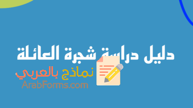 دليل تصميم شجرة العائلة العلمية لدراسة الأجيال 2023 7 شجرة العائلة