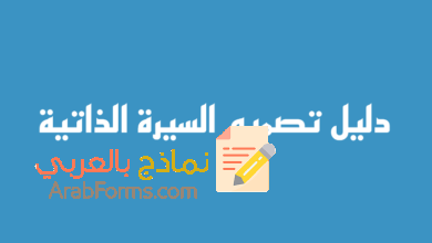 الدليل الاحترافي في تصميم سيرة ذاتية 2023 15 دليل تصميم سيرة ذاتية